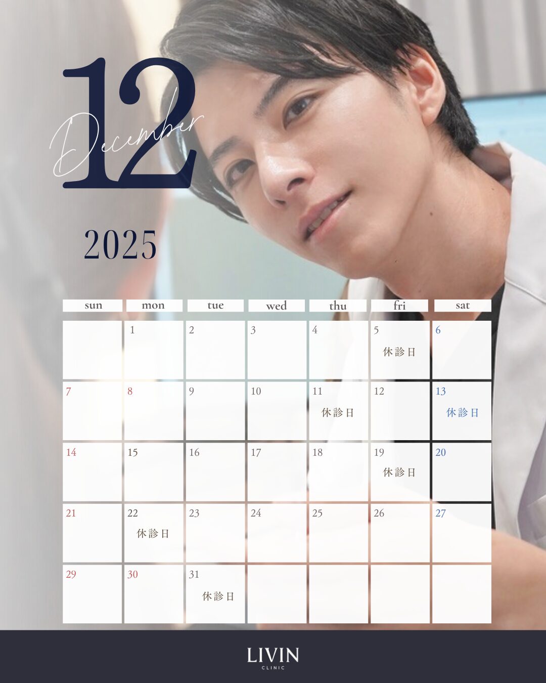 12月のスケジュール