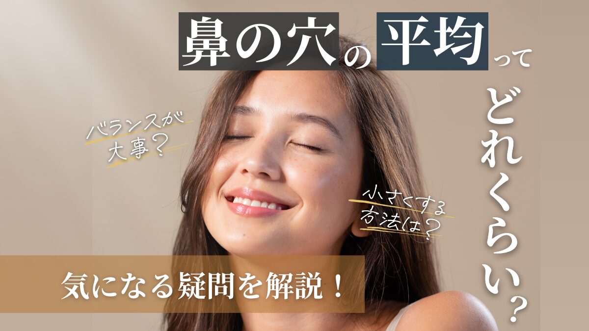 What is the average size of nostrils?