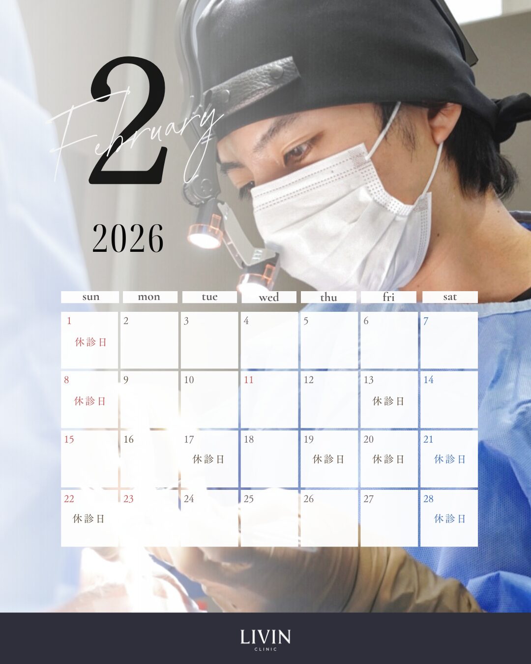 2月のスケジュール