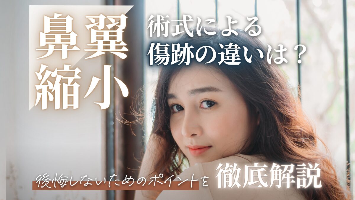 Tips for Minimizing Visibility of Nasal Wing Reduction Scars