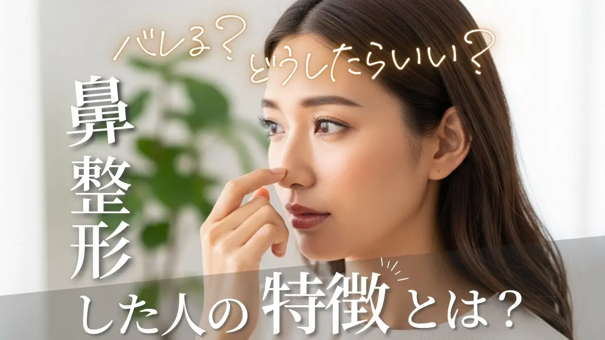整形 バレバレ 芸能人