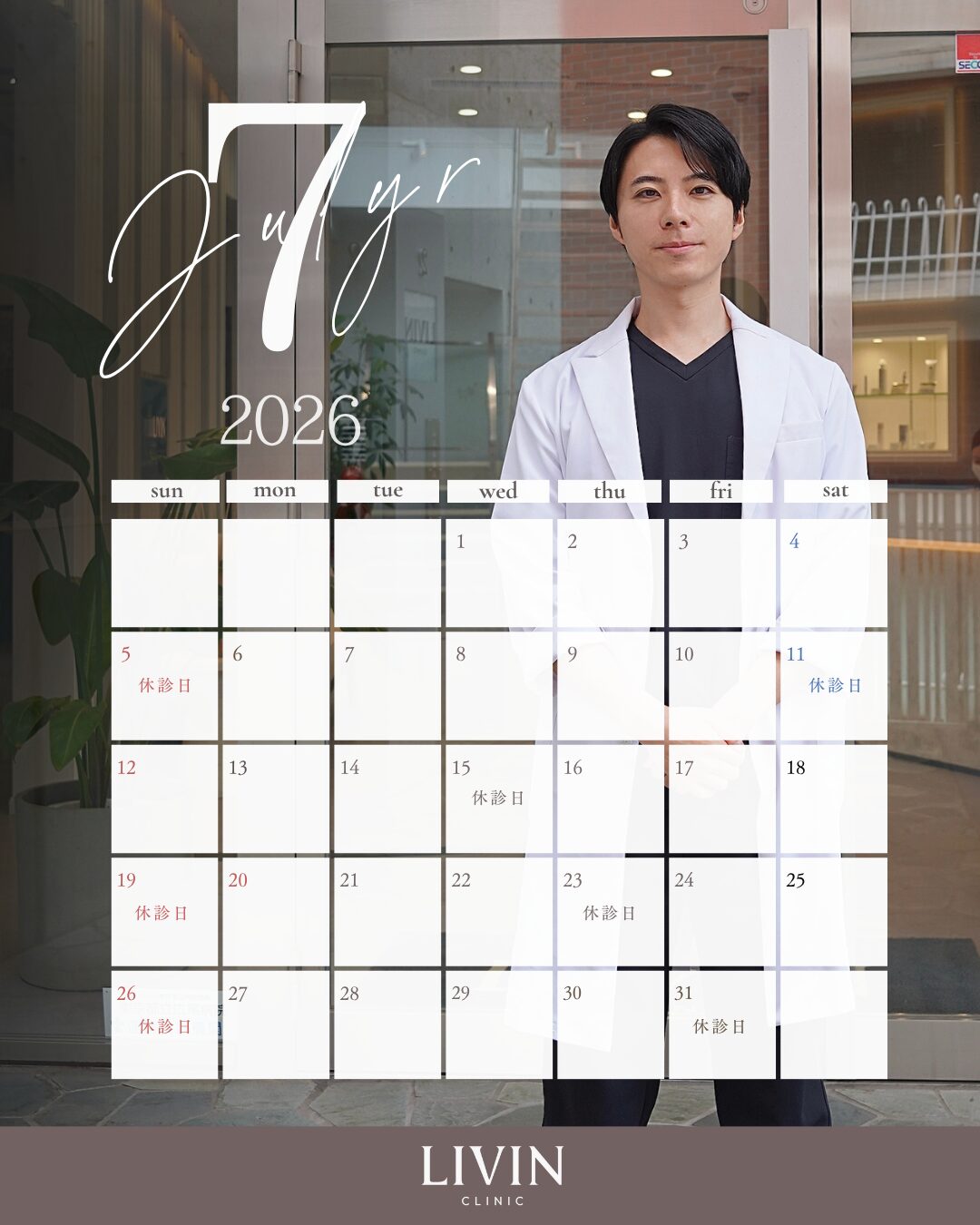 7月のスケジュール