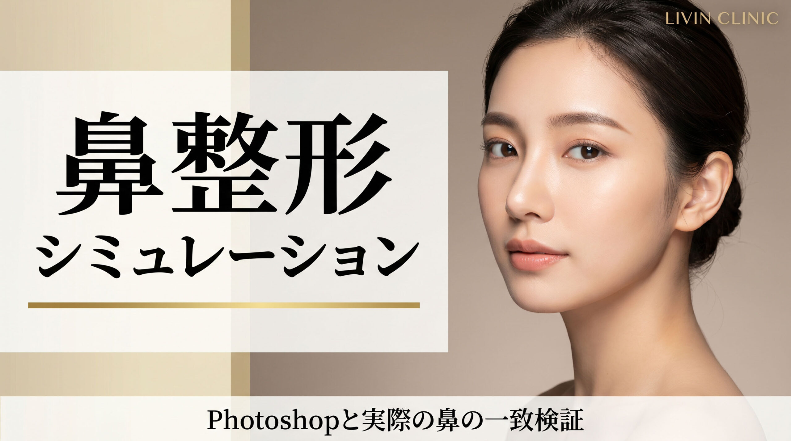 Photoshopと実際の鼻、どれくらい一致させられる?