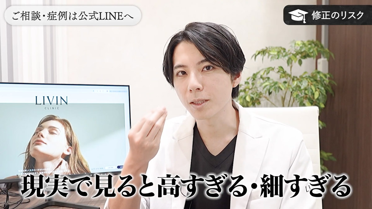 「高すぎ・細すぎ」の鼻が危険な理由