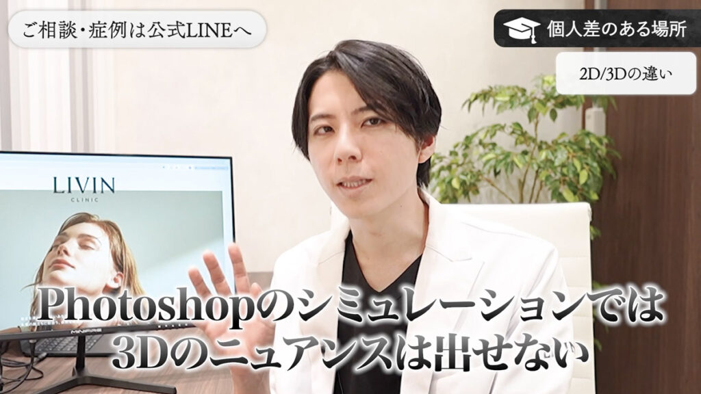 Photoshopのシミュレーションでは3Dのニュアンスは出せない