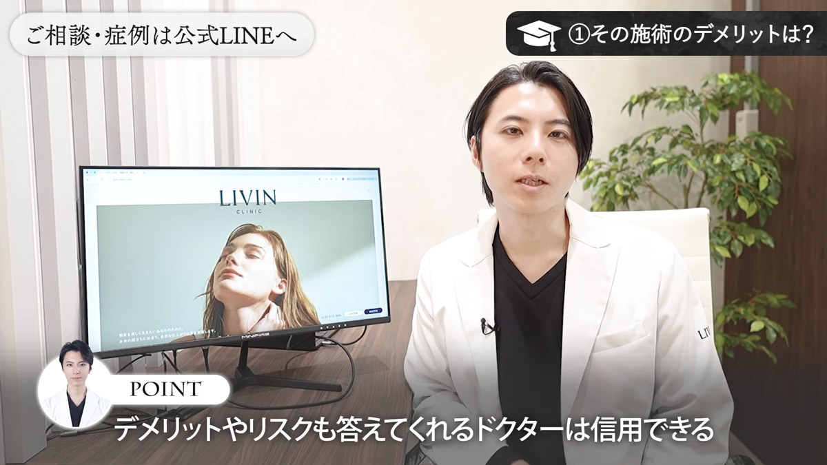 デメリットやリスクも応えてくれるドクターは信用できる