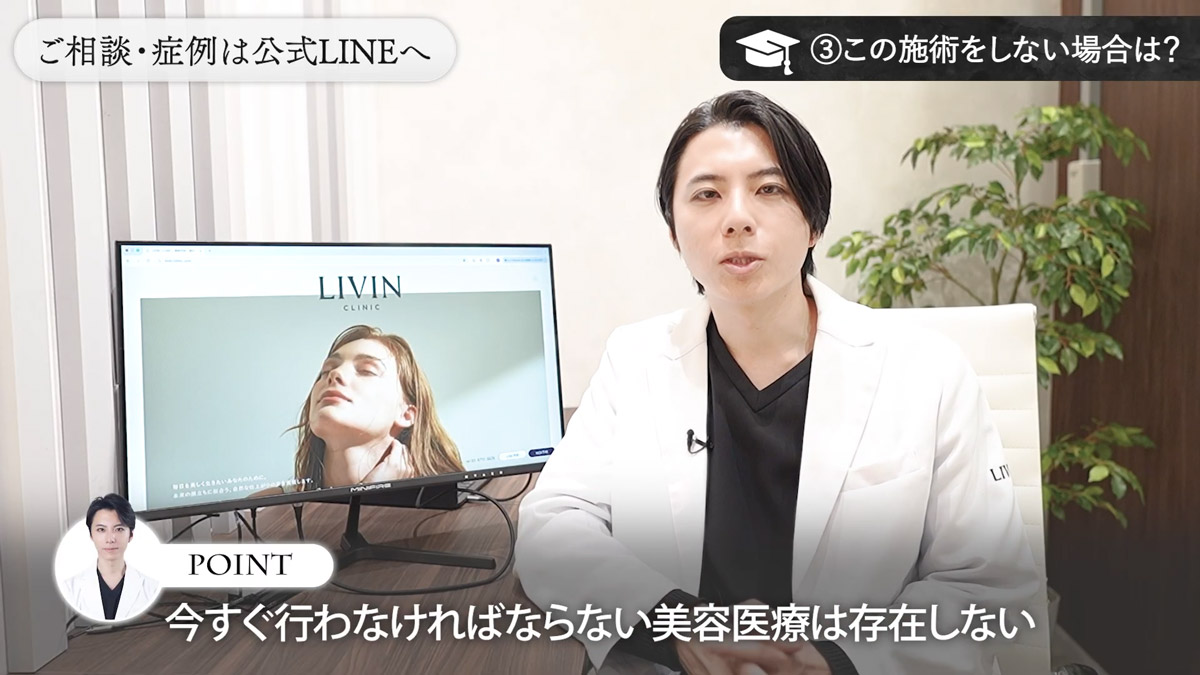 今すぐ行わなければならない美容医療は存在しない