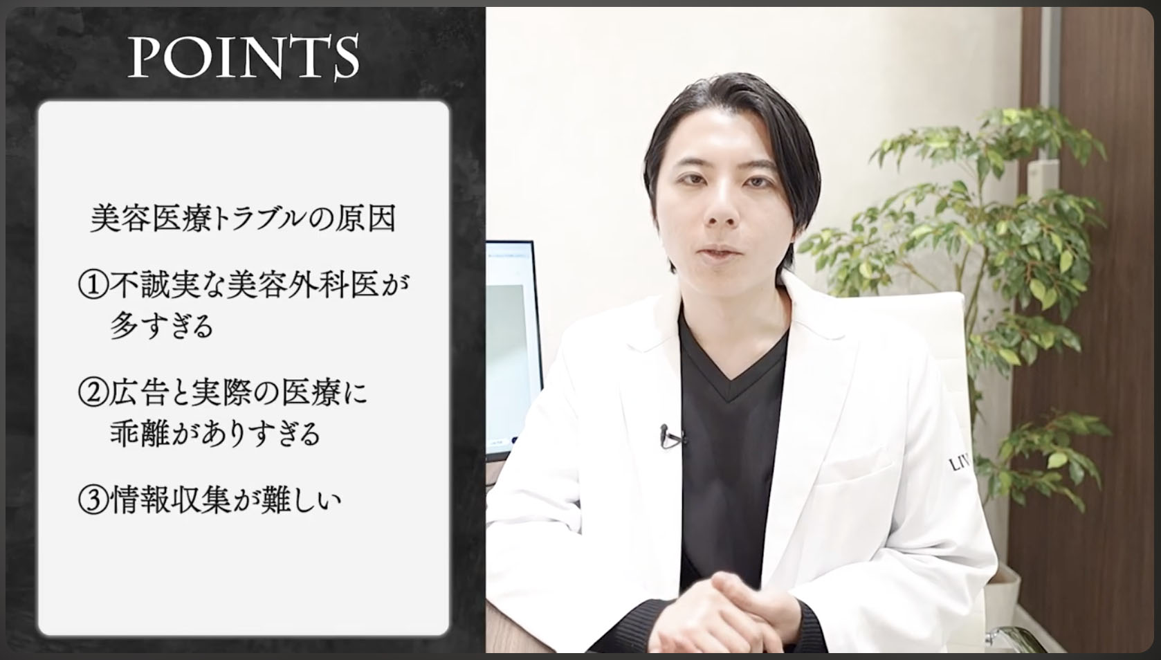 美容医療トラブルの原因