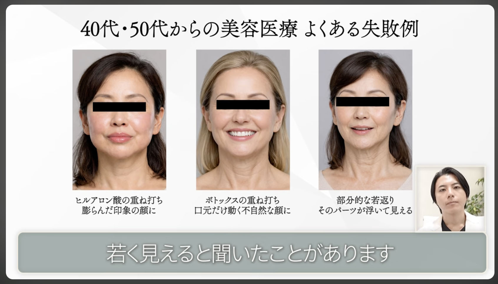 40代・50代からの美容医療 よくある失敗例