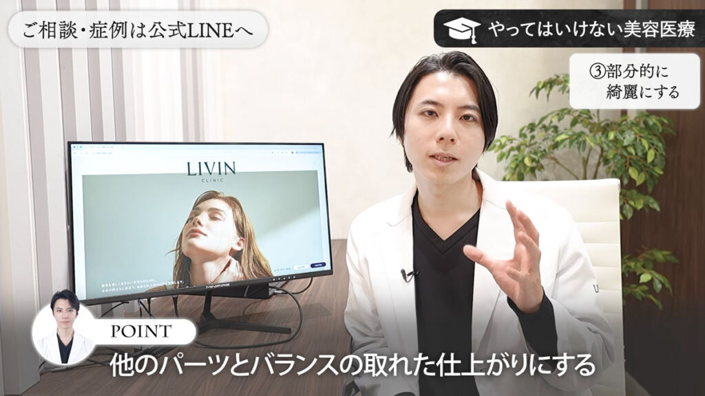 やってはいけない③ 目元や鼻だけ“部分的に”若返らせてしまう