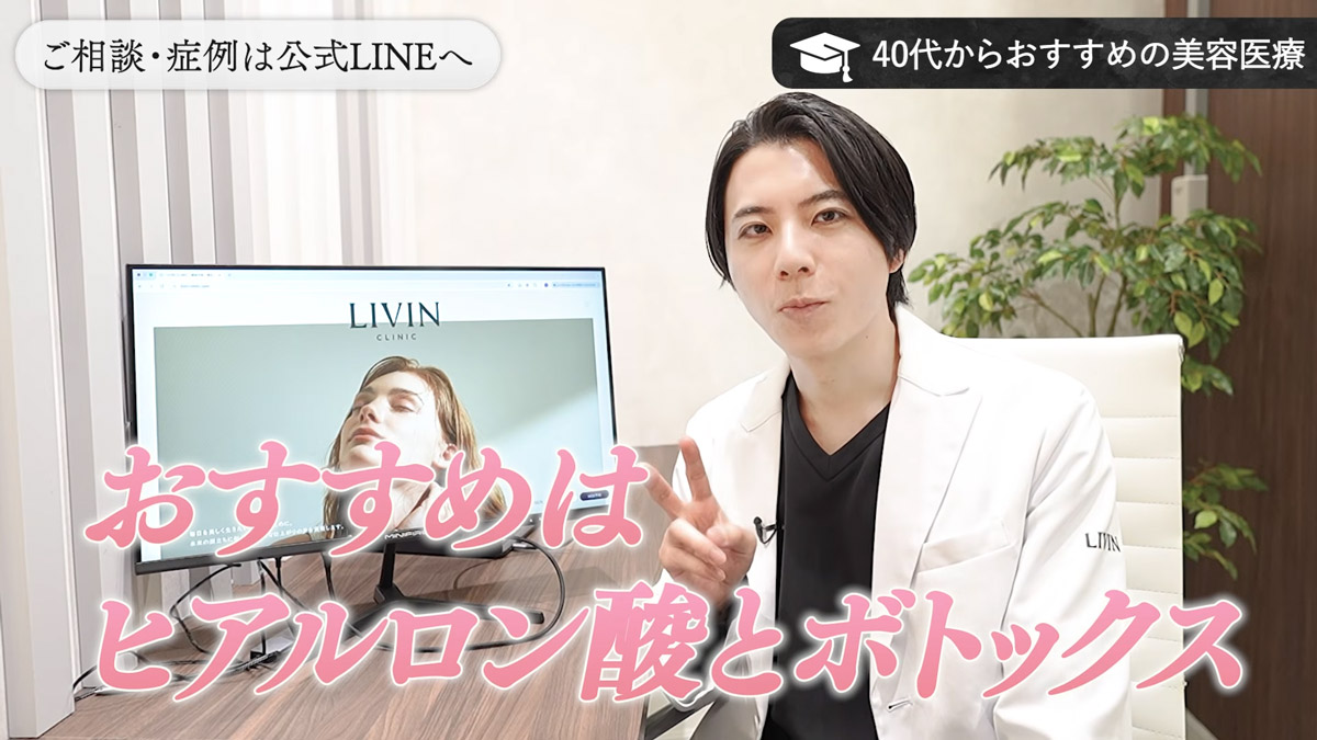 40〜50代に“おすすめ”の美容医療はヒアルロン酸とボトックス