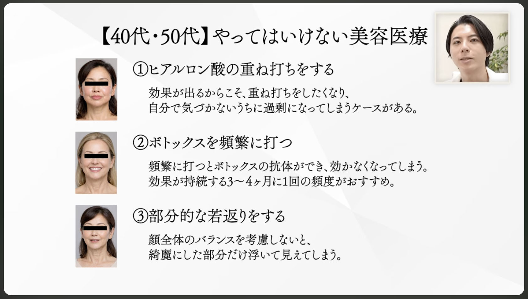 【40代・50代】やってはいけない美容医療