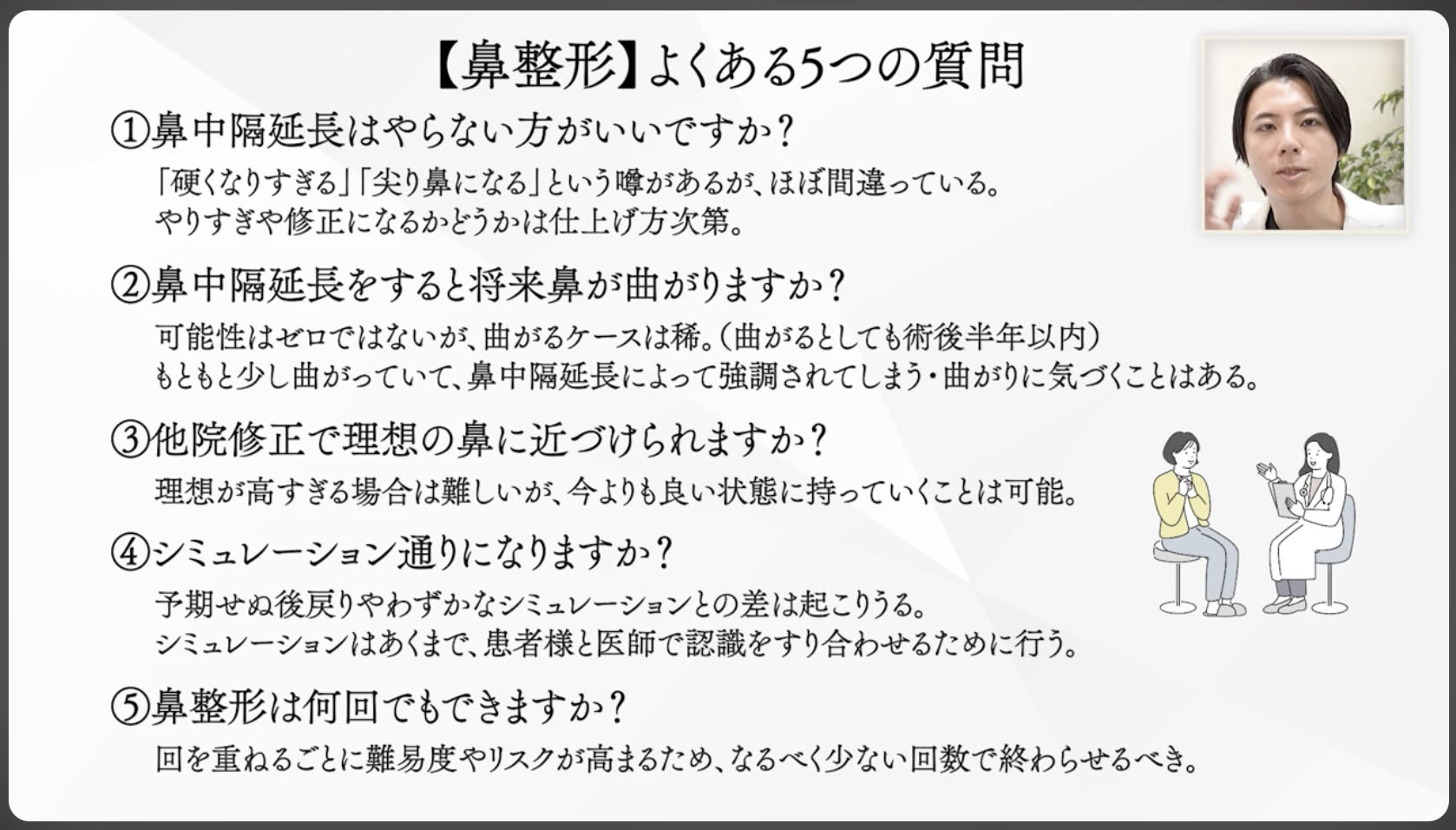 【鼻整形】よくある5つの質問