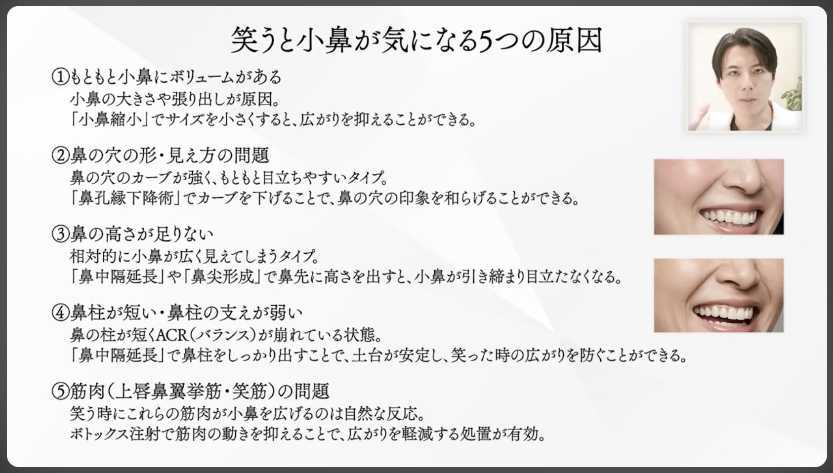 笑うと小鼻が気になる5つの原因