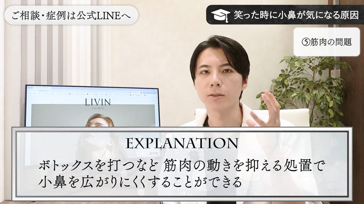 原因⑤ 筋肉の動きで小鼻が広がる