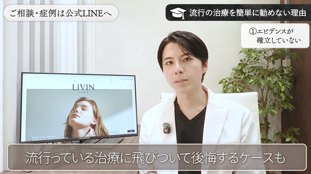 理由① エビデンスがまだ確立していない