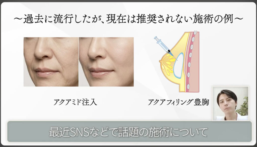 過去に流行したが、現在は推奨されない施術の例