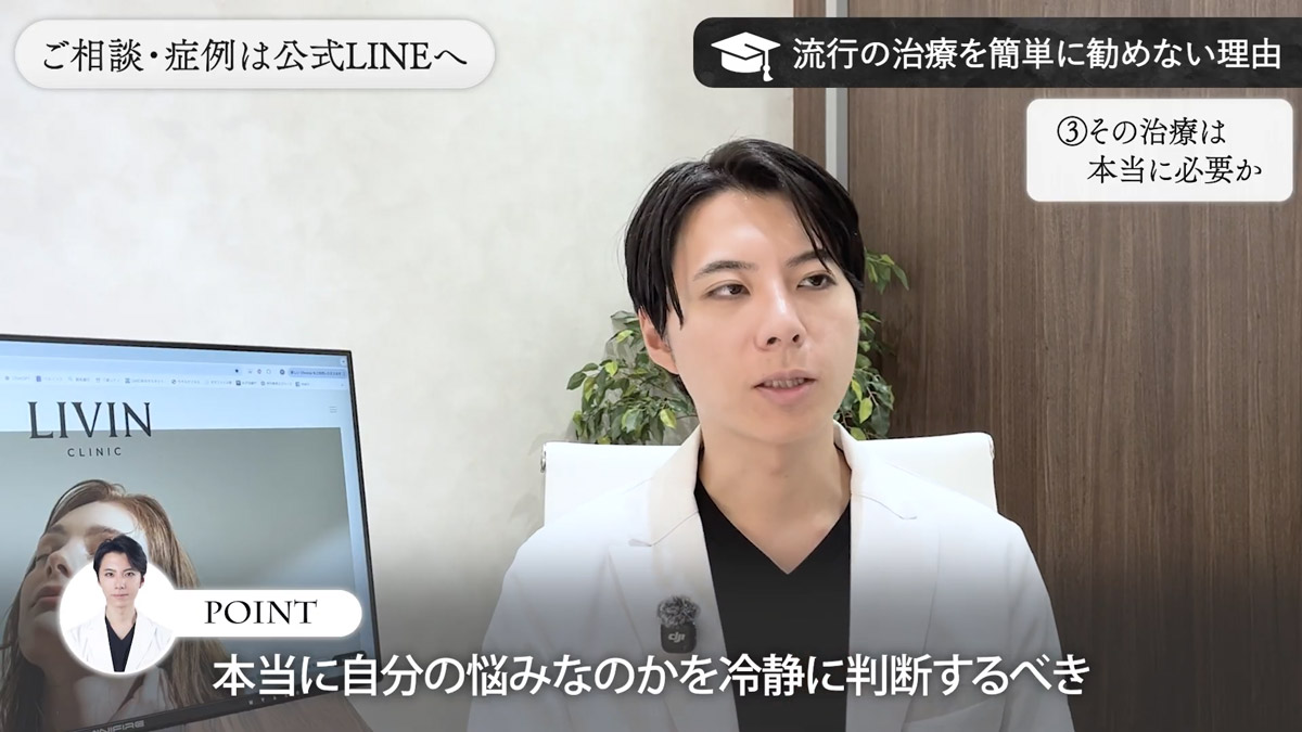 理由③ そもそも本当に必要な治療なのか?