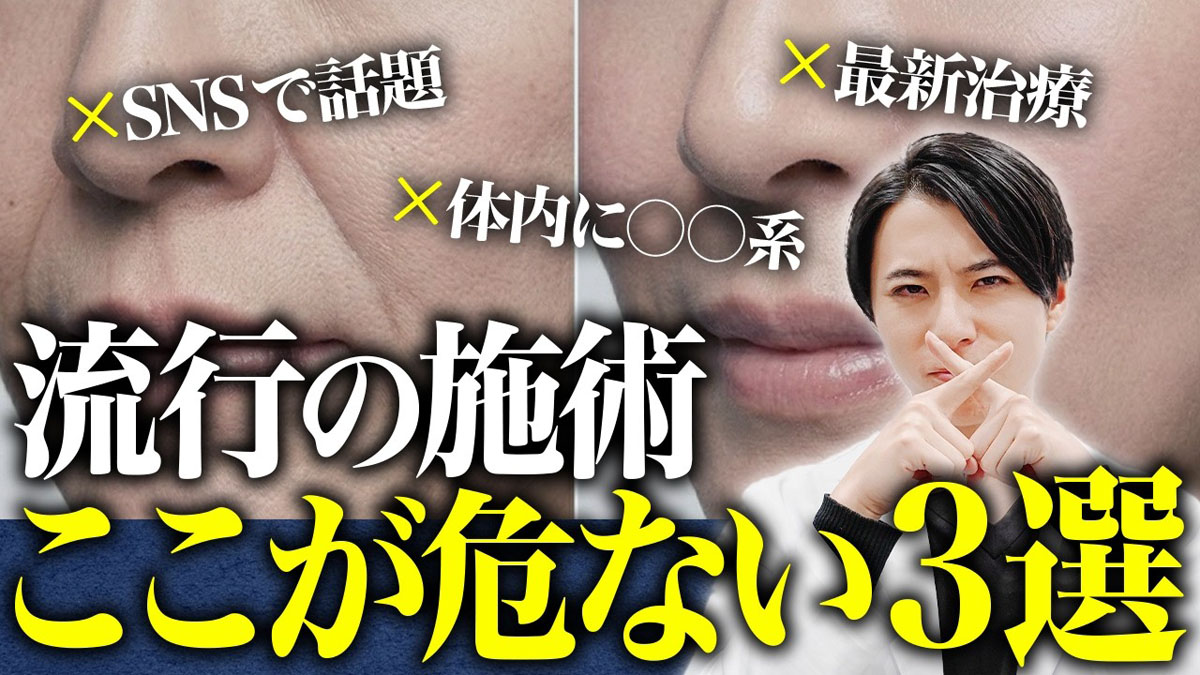 なぜ私は“流行の施術”を簡単に勧めないのか