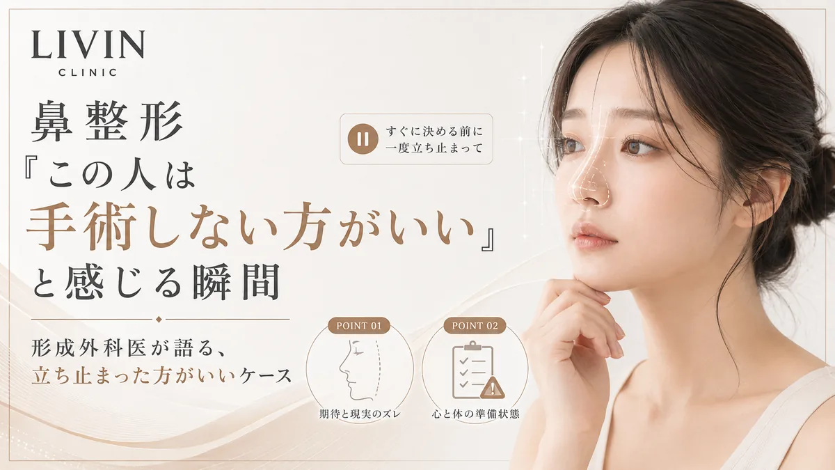 鼻整形 この人は手術しない方が良いよ感じる瞬間