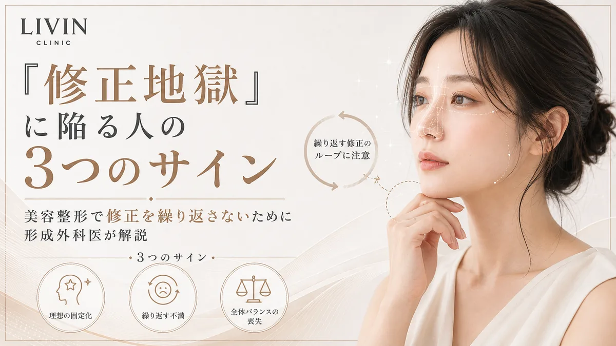 修正地獄に陥る人の3つのサイン
