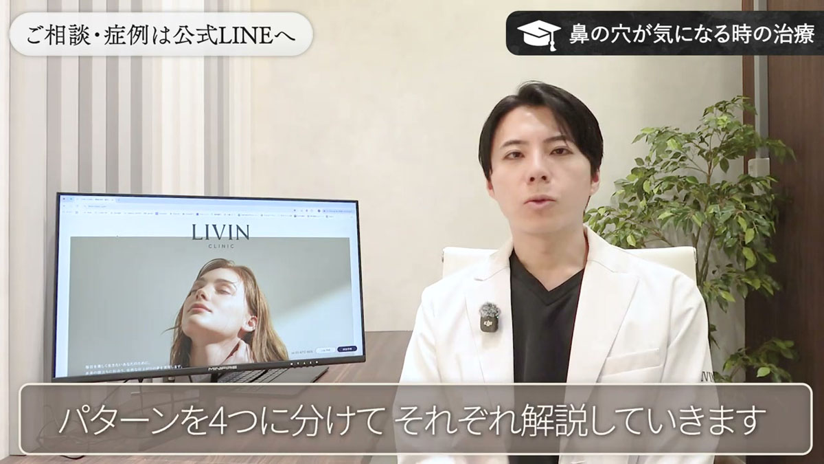 「鼻の穴を小さくする手術」とは限らない