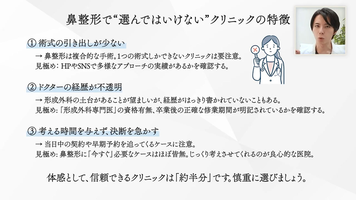 鼻整形で選んではいけないクリニックの特徴