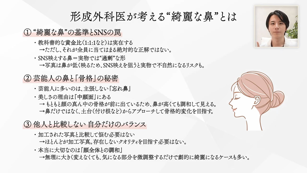 形成外科医が考える綺麗な鼻とは