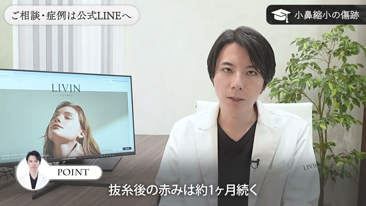 小鼻縮小の傷跡はどこまで目立つ?