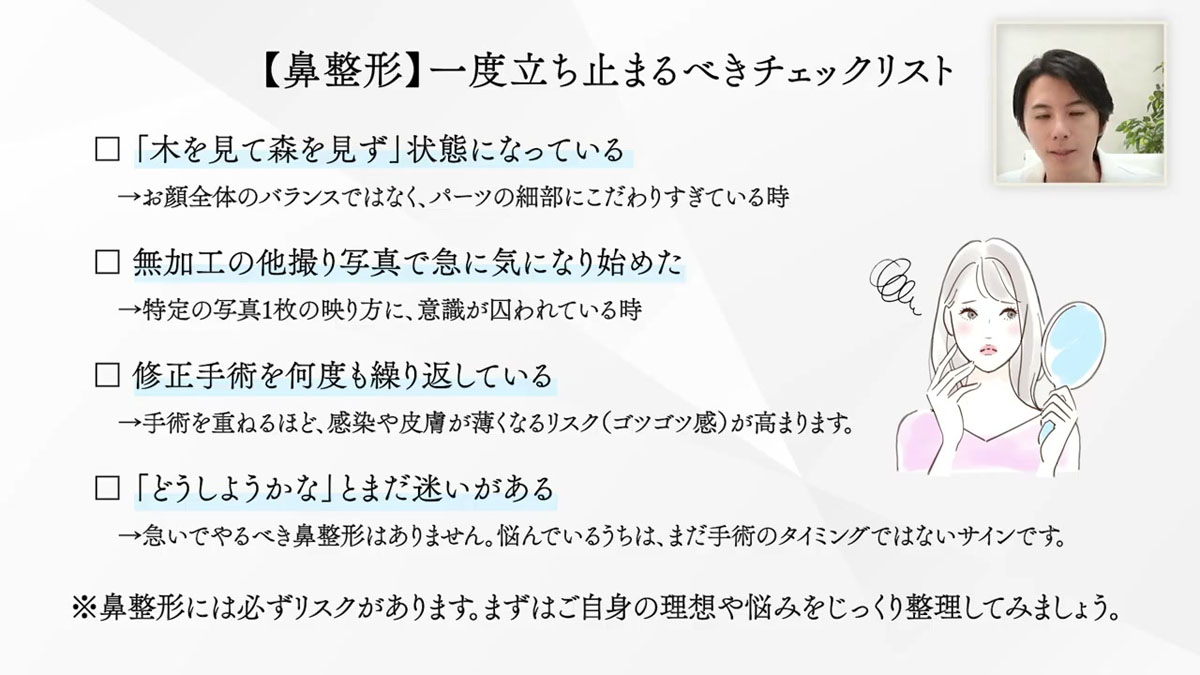 【鼻整形】一度立ち止まるべきチェックリスト