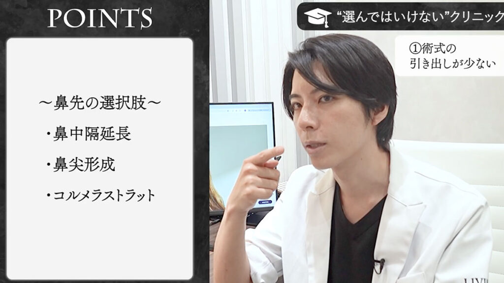 ① 術式の「引き出し」が少ないクリニック