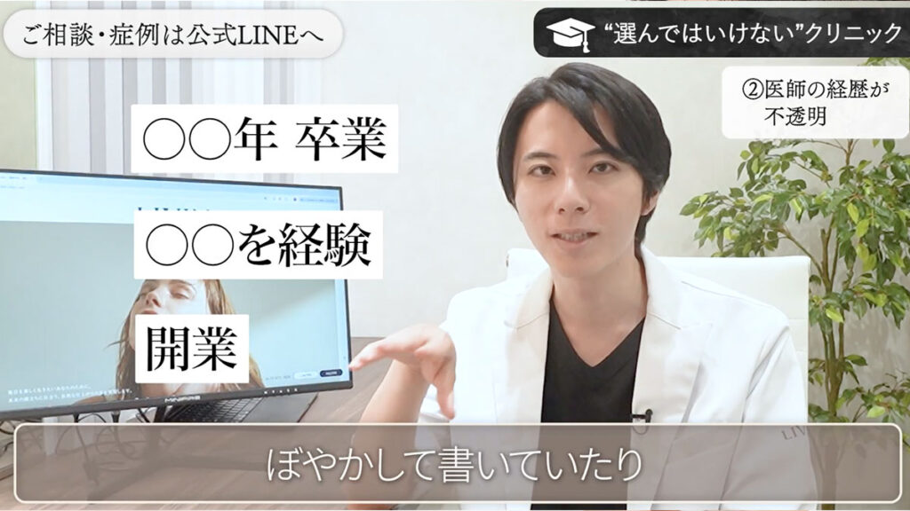 ② 医師の経歴が不透明なクリニック