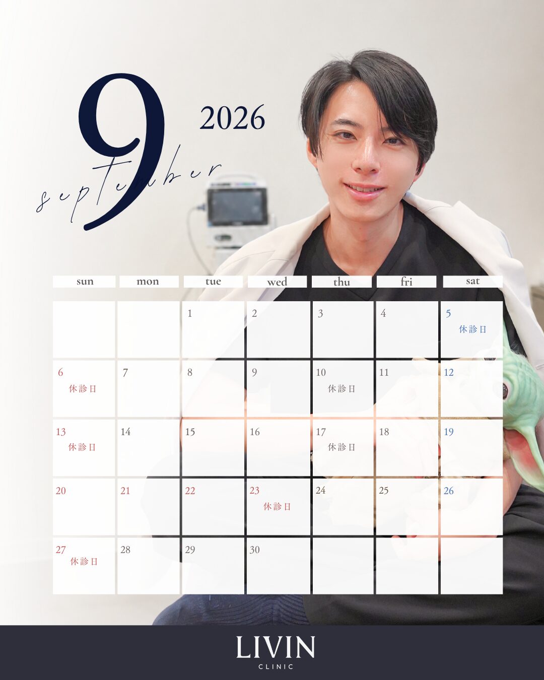 9月のスケジュール