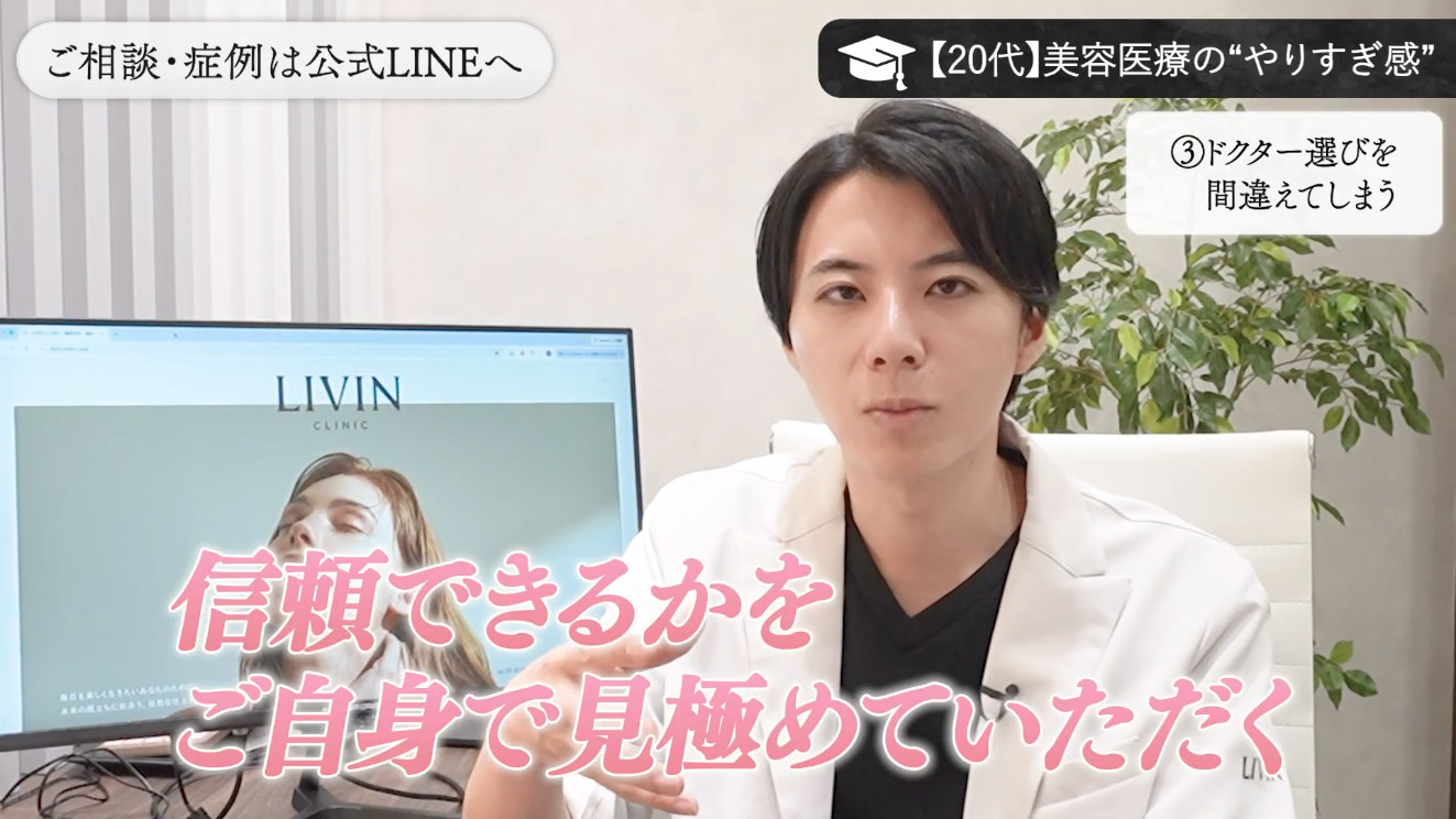 信頼できるかをご自身で見極めていただく