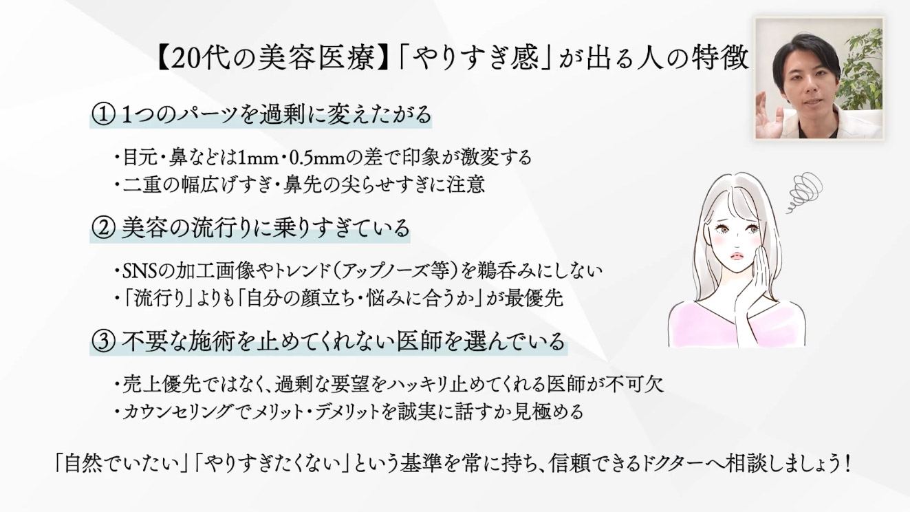 【20代の美容医療】「やりすぎ感」が出る人の特徴