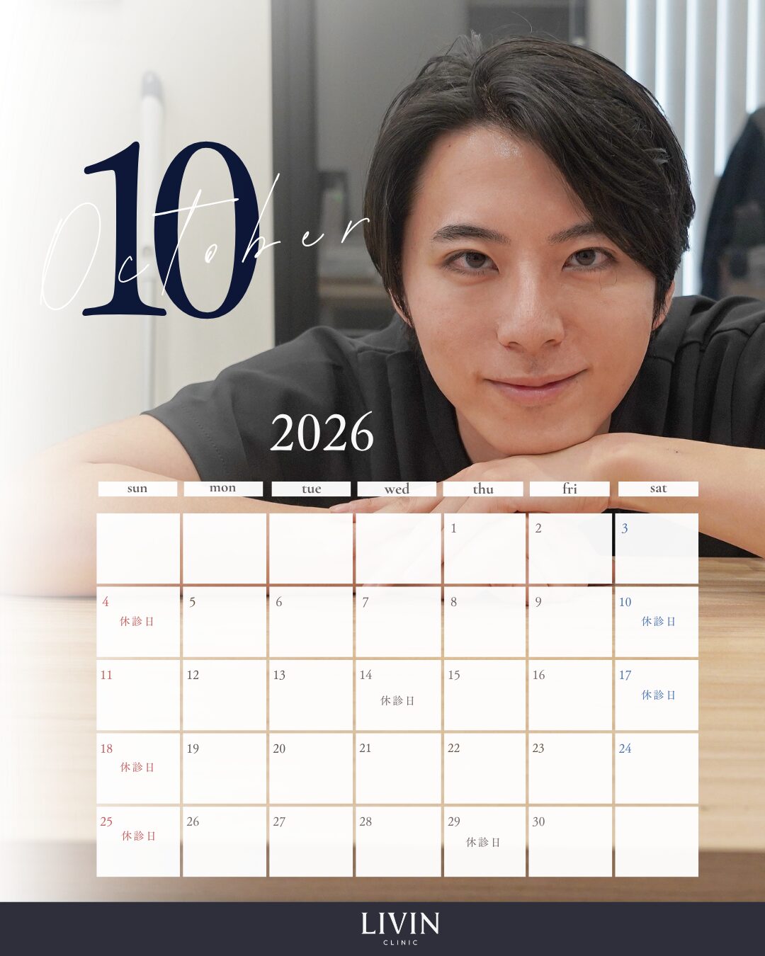 10月のスケジュール