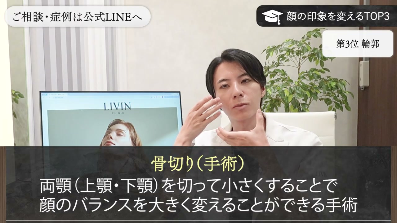 輪郭で最も変化が大きい骨切り手術について説明する新行内