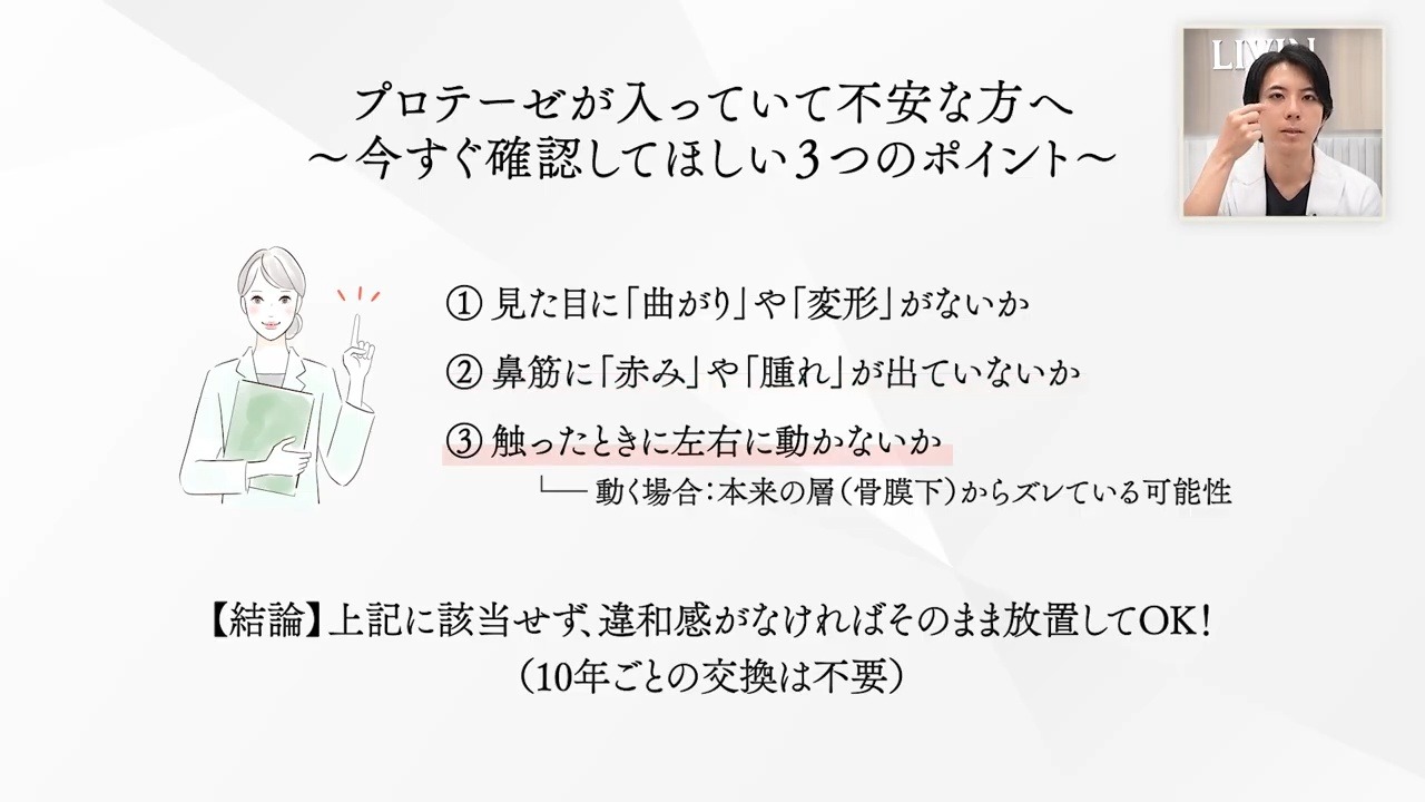 今プロテーゼが入っている方が確認したいポイントを話す新行内